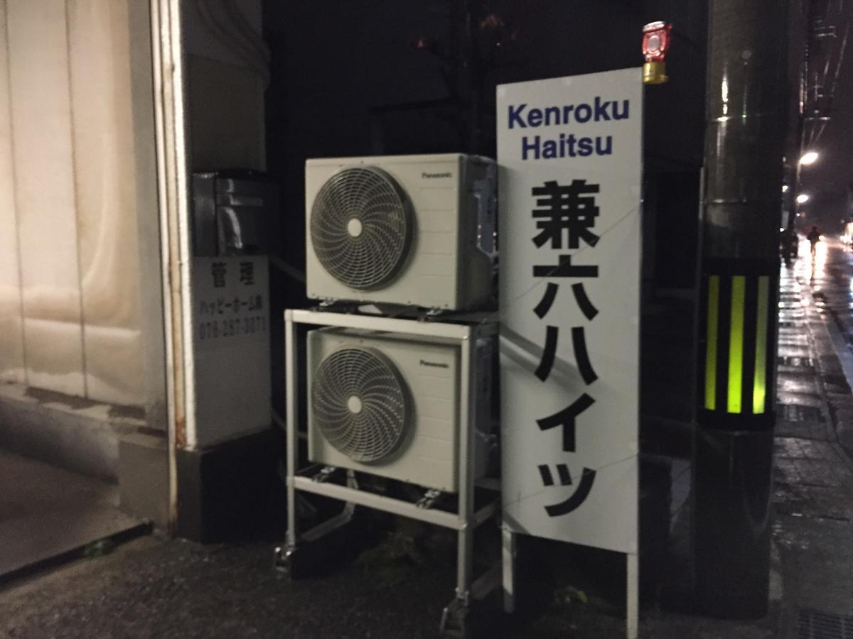 Kenroku Haitsu 101 Kanazawa Exterior photo